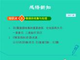 28.3.1 借助調(diào)查做決策 華東師大版授課課件