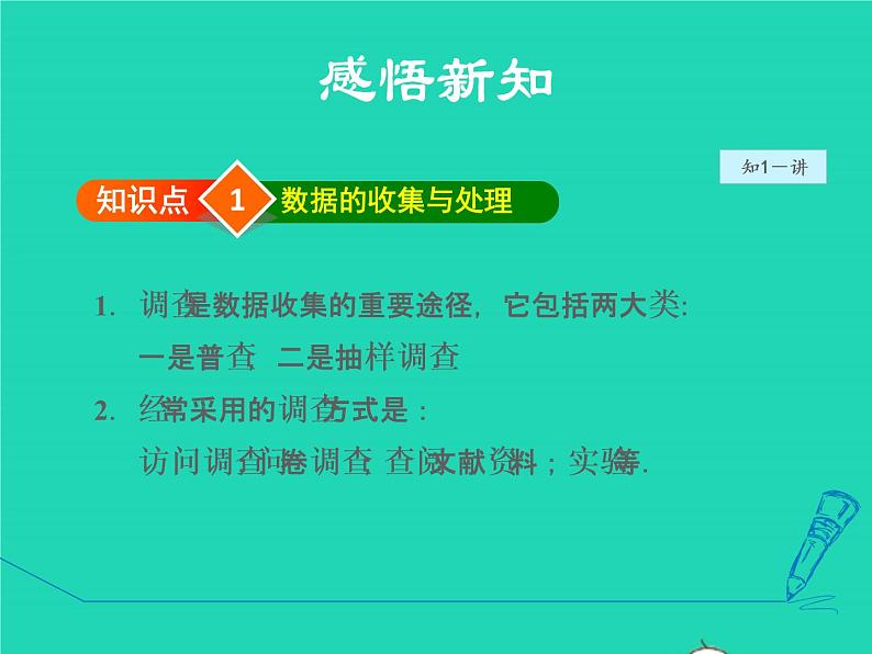 28.3.1 借助调查做决策 华东师大版授课课件第4页