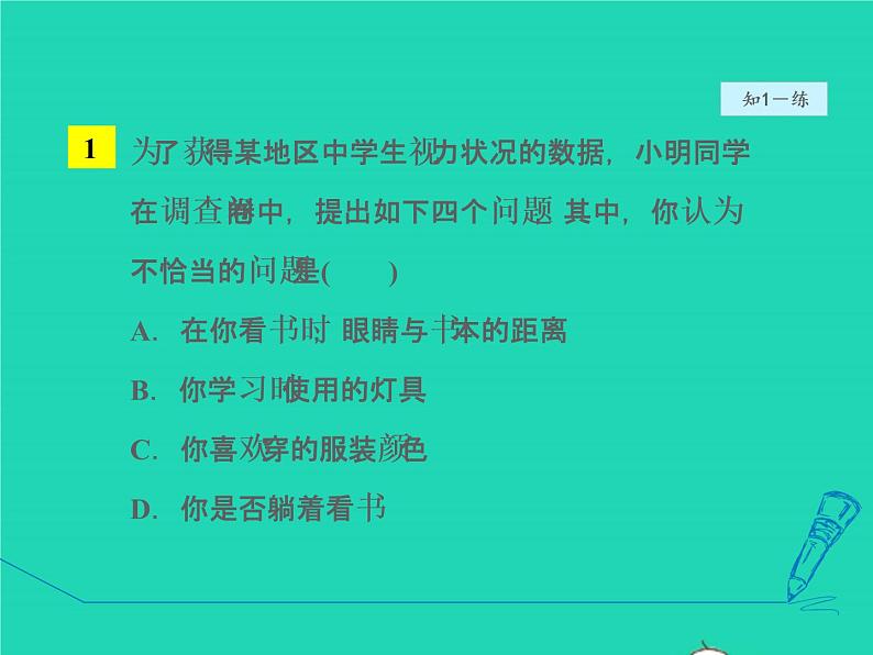 28.3.1 借助调查做决策 华东师大版授课课件第5页