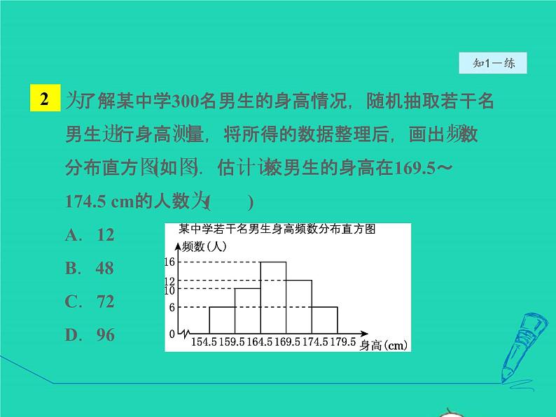 28.3.1 借助调查做决策 华东师大版授课课件第6页