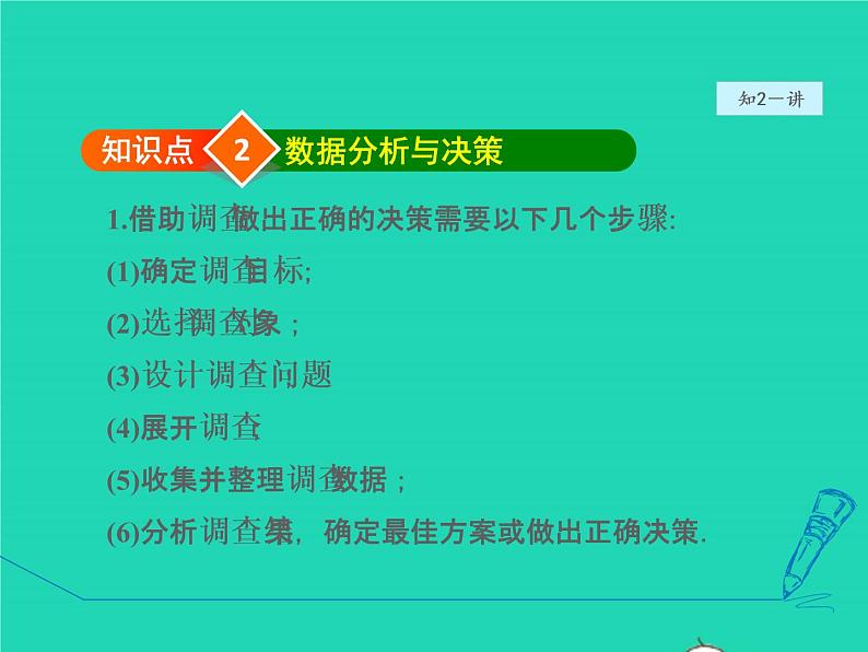 28.3.1 借助调查做决策 华东师大版授课课件第7页