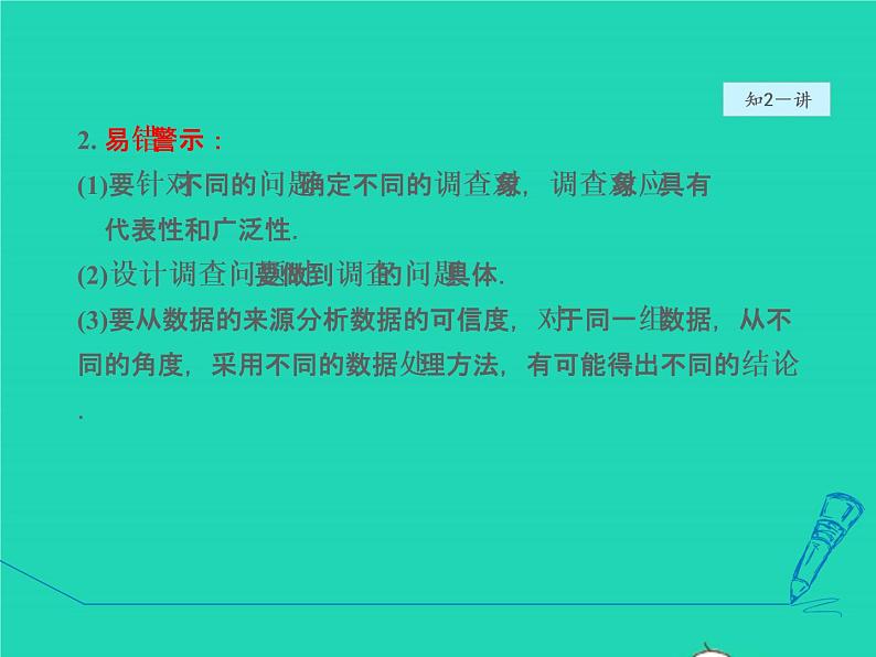 28.3.1 借助调查做决策 华东师大版授课课件第8页