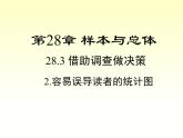 28.3.2 容易误导读者的统计图 华东师大版初中数学九年级下册课件