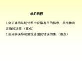28.3.2 容易誤導(dǎo)讀者的統(tǒng)計圖 華東師大版初中數(shù)學(xué)九年級下冊課件