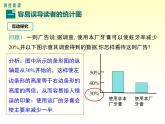 28.3.2 容易误导读者的统计图 华东师大版初中数学九年级下册课件