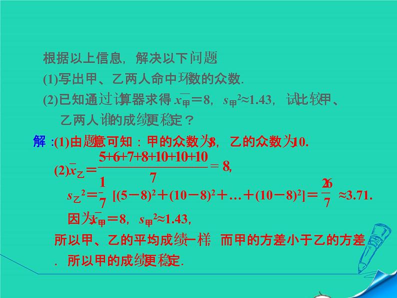 28.3.2 数据在决策中应用 华东师大版授课课件03