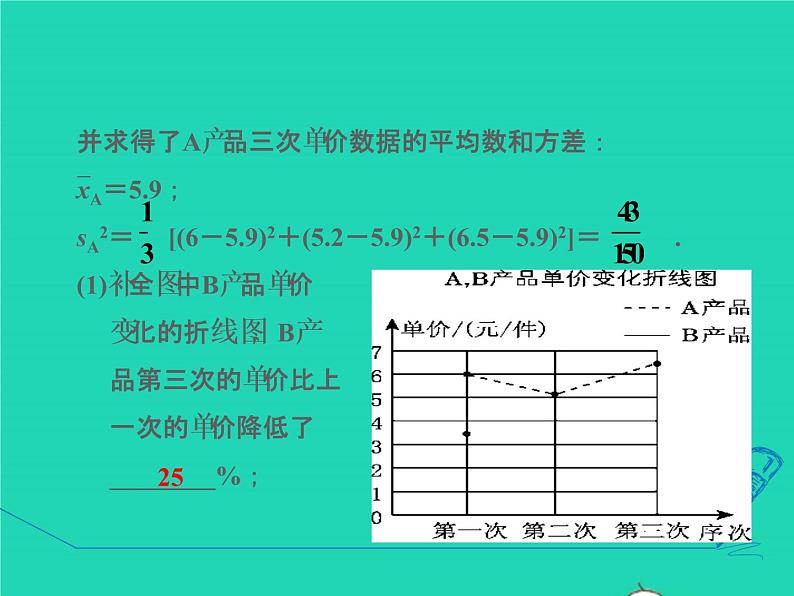 28.3.2 数据在决策中应用 华东师大版授课课件05