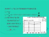 28.3.2 数据在决策中应用 华东师大版授课课件