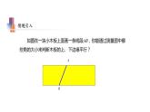 7.1 探索直线平行的条件(2) 苏科版七年级数学下册教学课件