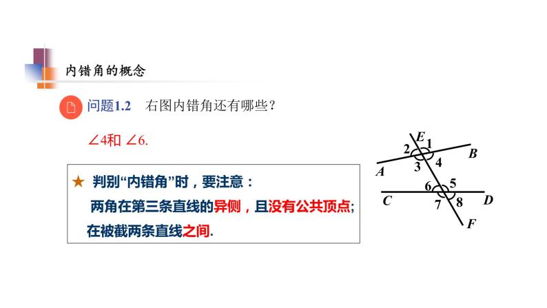 7.1 探索直线平行的条件(2) 苏科版七年级数学下册教学课件07