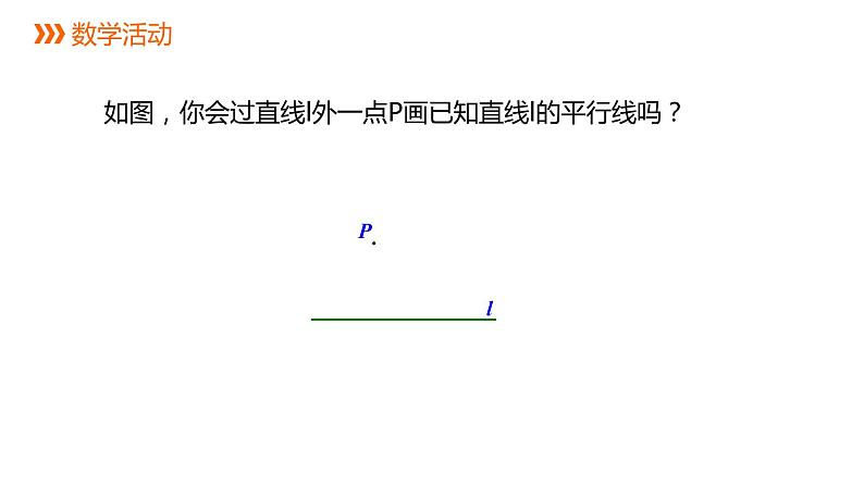 7.1 第1课时 探索直线平行的条件(1) 苏科版七年级数学下册课件第3页