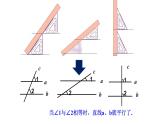 7.1 第1课时 探索直线平行的条件(1) 苏科版七年级数学下册课件