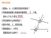 7.1 第2课时 探索直线平行的条件（2）苏科版数学七年级下册同步课件