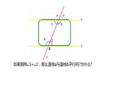 7.1 第2課時(shí) 探索直線平行的條件（2）蘇科版數(shù)學(xué)七年級(jí)下冊(cè)同步課件