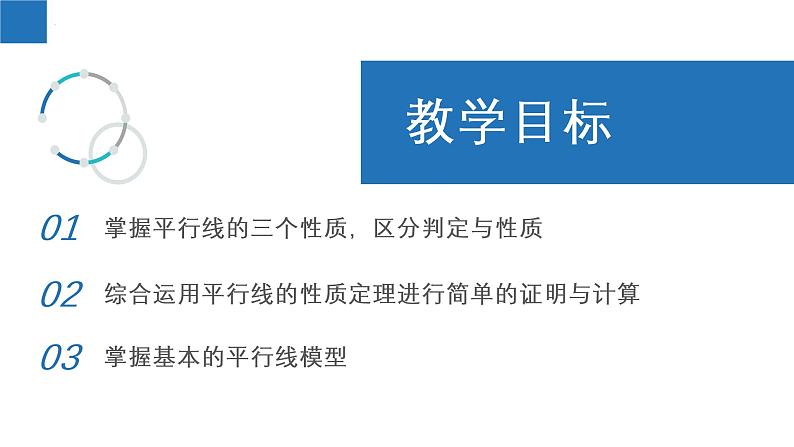 7.2 探索平行线的性质 苏科版七年级数学下册课件第2页