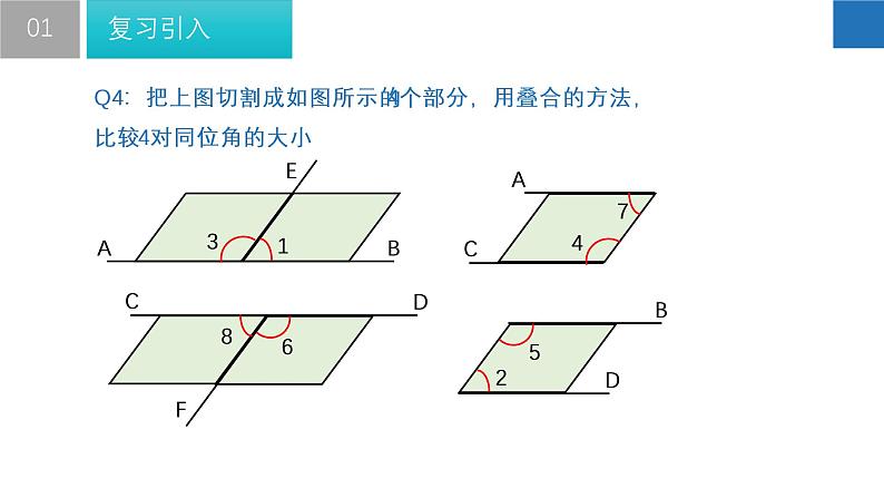 7.2 探索平行线的性质 苏科版七年级数学下册课件第6页