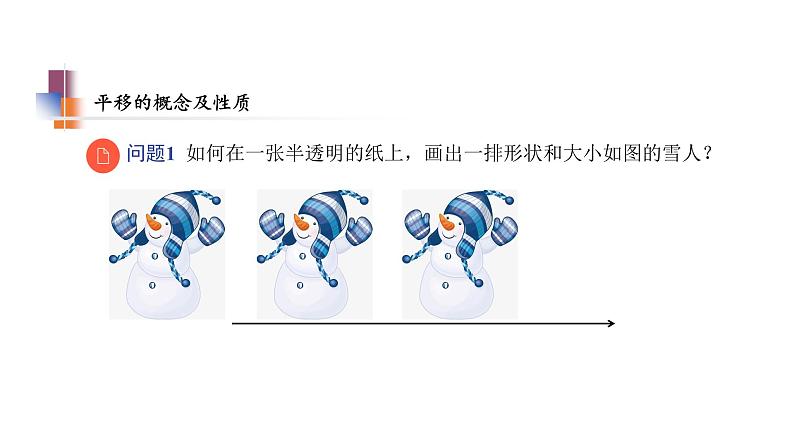 7.3 图形的平移 苏科版七年级数学下册教学课件06