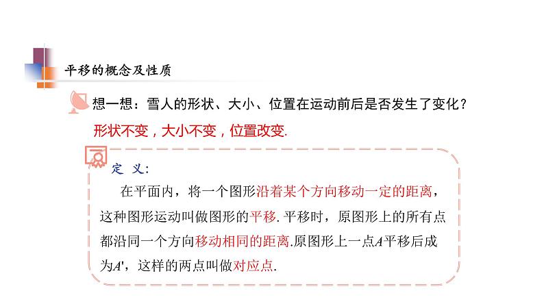 7.3 图形的平移 苏科版七年级数学下册教学课件07