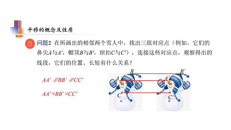 7.3 图形的平移 苏科版七年级数学下册教学课件08