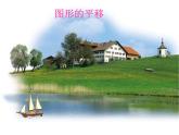 7.3 圖形的平移 蘇科版七年級(jí)數(shù)學(xué)下冊(cè)課件