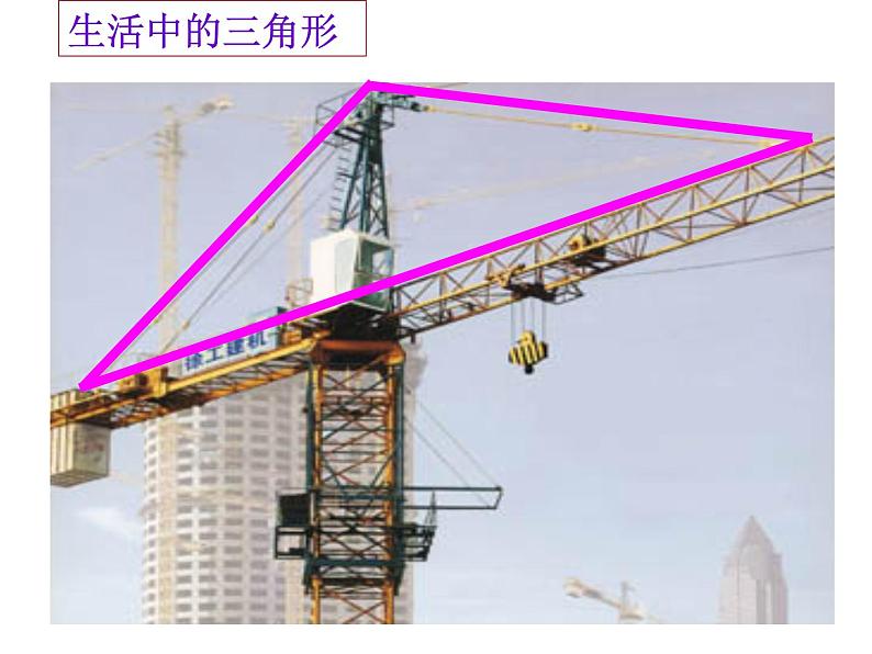 7.4 认识三角形 苏科版七年级数学下册课件第2页