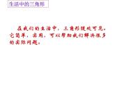 7.4 認(rèn)識三角形 蘇科版七年級數(shù)學(xué)下冊課件