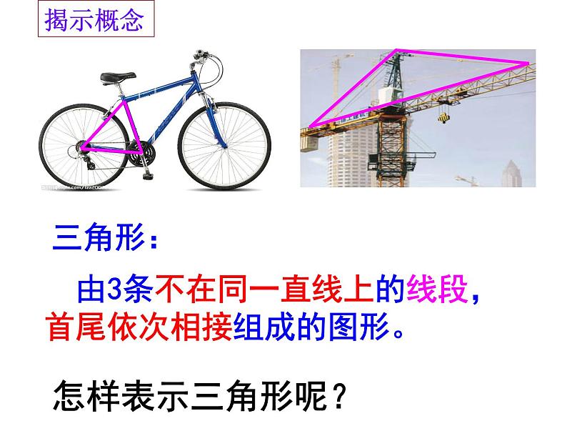 7.4 认识三角形 苏科版七年级数学下册课件第6页