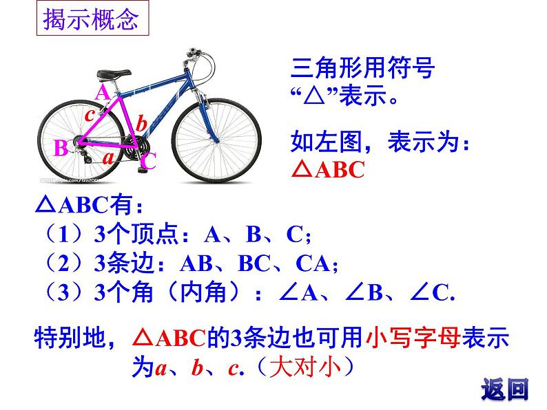 7.4 认识三角形 苏科版七年级数学下册课件第7页