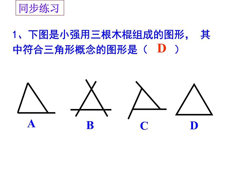 7.4 认识三角形 苏科版七年级数学下册课件第8页