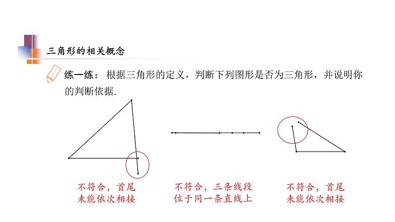 7.4 认识三角形1 苏科版七年级数学下册教学课件08