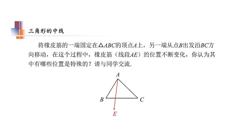 7.4 认识三角形2 苏科版七年级数学下册教学课件06