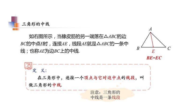 7.4 认识三角形2 苏科版七年级数学下册教学课件07