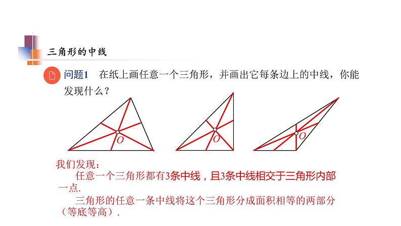 7.4 认识三角形2 苏科版七年级数学下册教学课件08