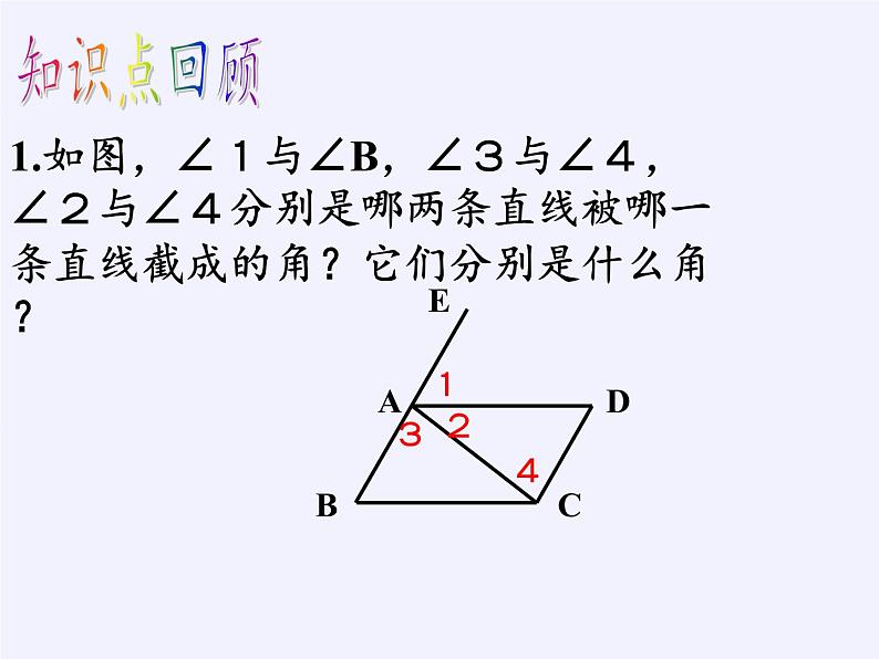 第7章 平面图形的认识（二）小结与思考 课件第3页
