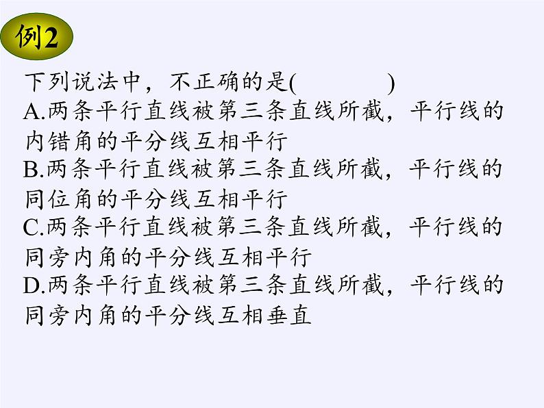 第7章 平面图形的认识（二）小结与思考 课件第6页