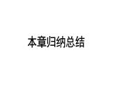 第16章 分式 归纳总结 华师版数学八年级下册教学课件