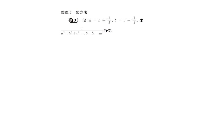 第16章 分式 归纳总结 华师版数学八年级下册教学课件04