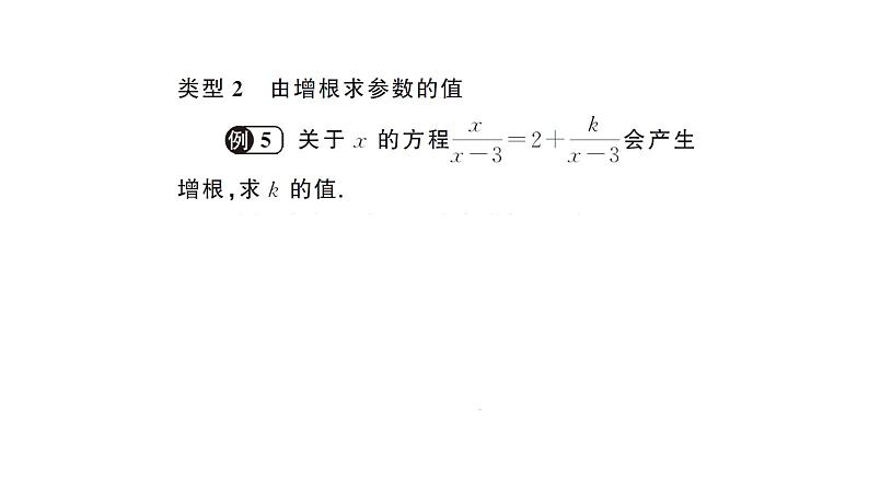 第16章 分式 归纳总结 华师版数学八年级下册教学课件06