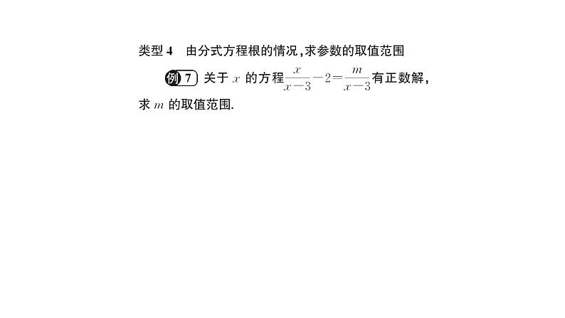 第16章 分式 归纳总结 华师版数学八年级下册教学课件08