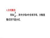第16章 分式 章末复习 华师版数学八年级下册上课课件