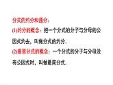 第16章 分式 章末复习 华师版数学八年级下册上课课件