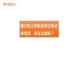 6.2.1 第1课时 等式的性质与方程的简单变形 华师大版数学七年级下册同步课件