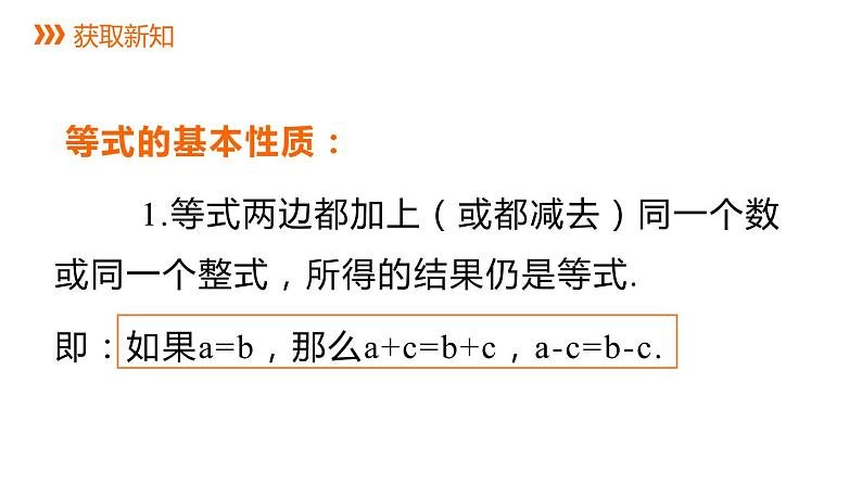 6.2.1 第1课时 等式的性质与方程的简单变形 华师大版数学七年级下册同步课件第6页