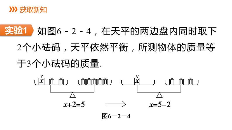 6.2.1 第1课时 等式的性质与方程的简单变形 华师大版数学七年级下册同步课件第8页