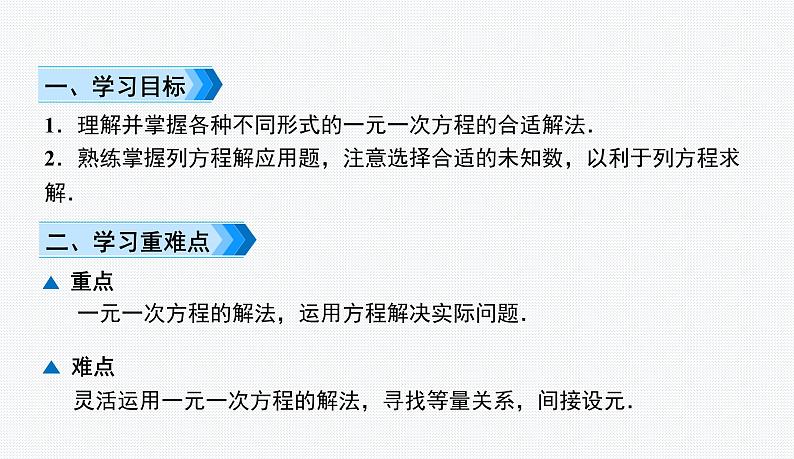 第6章 一元一次方程 复习与小结 华师版七年级数学下册原创新授课件第2页