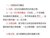 第6章 一元一次方程 小结与复习 华东师大版数学七年级下册课件