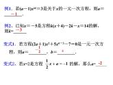 第6章 一元一次方程 小结与复习 华东师大版数学七年级下册课件