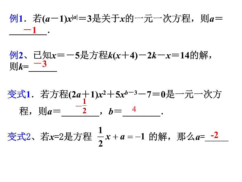 第6章 一元一次方程 小结与复习 华东师大版数学七年级下册课件第3页