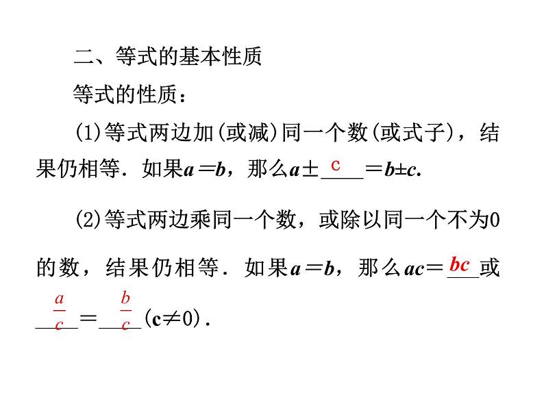 第6章 一元一次方程 小结与复习 华东师大版数学七年级下册课件第4页