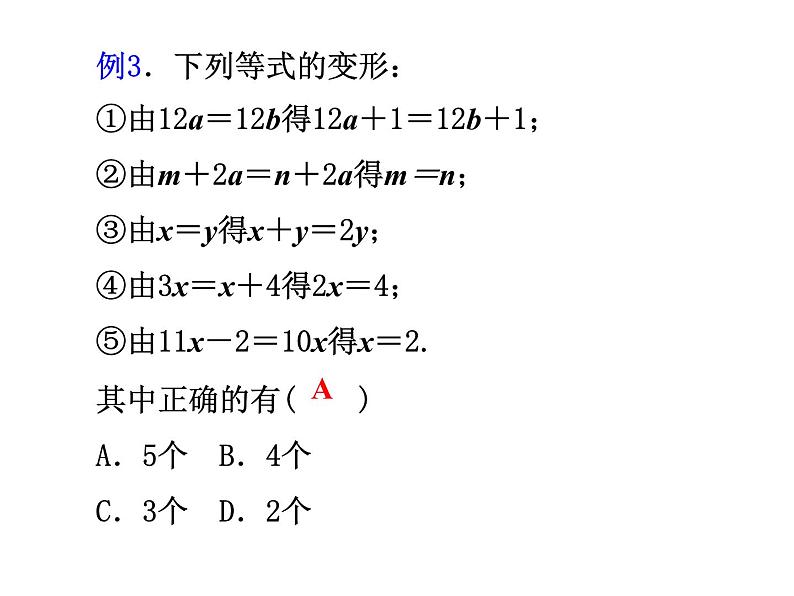 第6章 一元一次方程 小结与复习 华东师大版数学七年级下册课件第5页